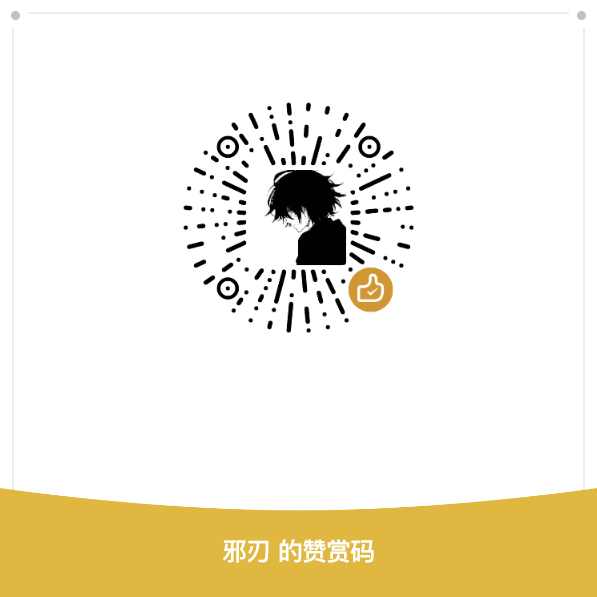 微信赞赏码